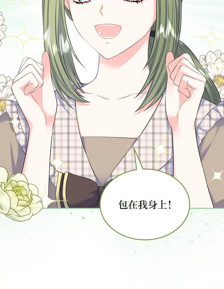 《我要和女主的妹控哥哥离婚》30.以爱之名的绑架 第12页
