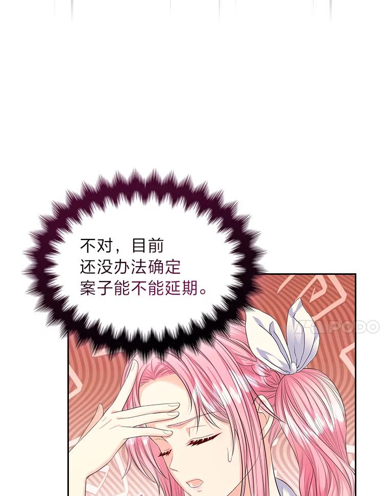 《我要和女主的妹控哥哥离婚》30.以爱之名的绑架 第7页