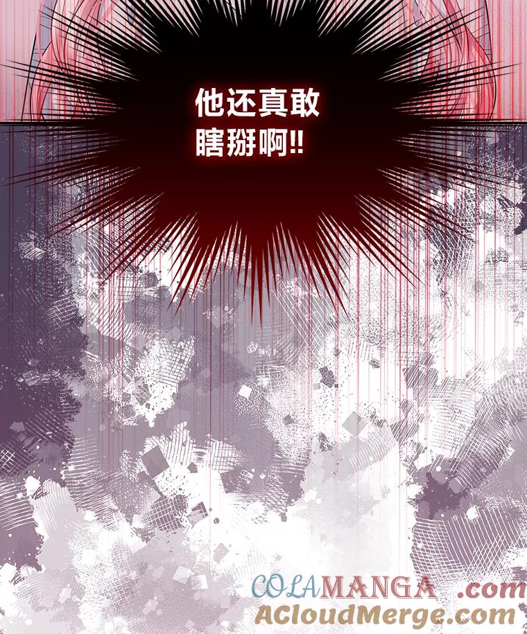 《我要和女主的妹控哥哥离婚》30.以爱之名的绑架 第113页