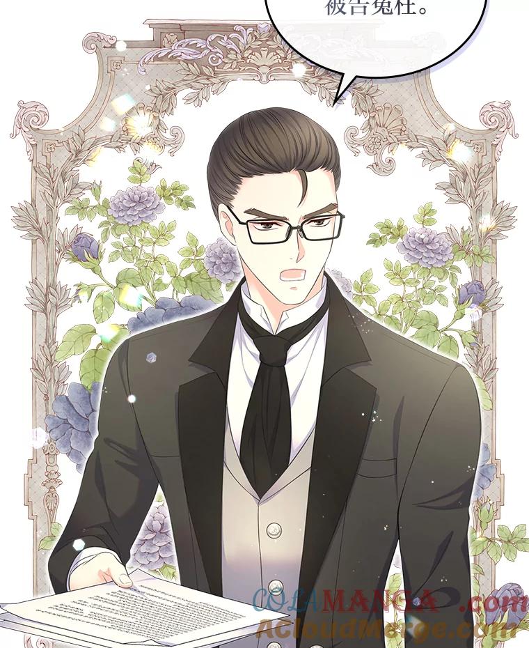 《我要和女主的妹控哥哥离婚》30.以爱之名的绑架 第73页
