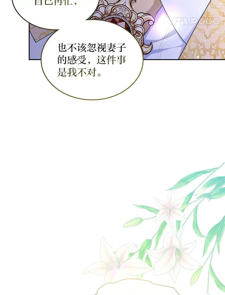 《我要和女主的妹控哥哥离婚》30.以爱之名的绑架 第96页