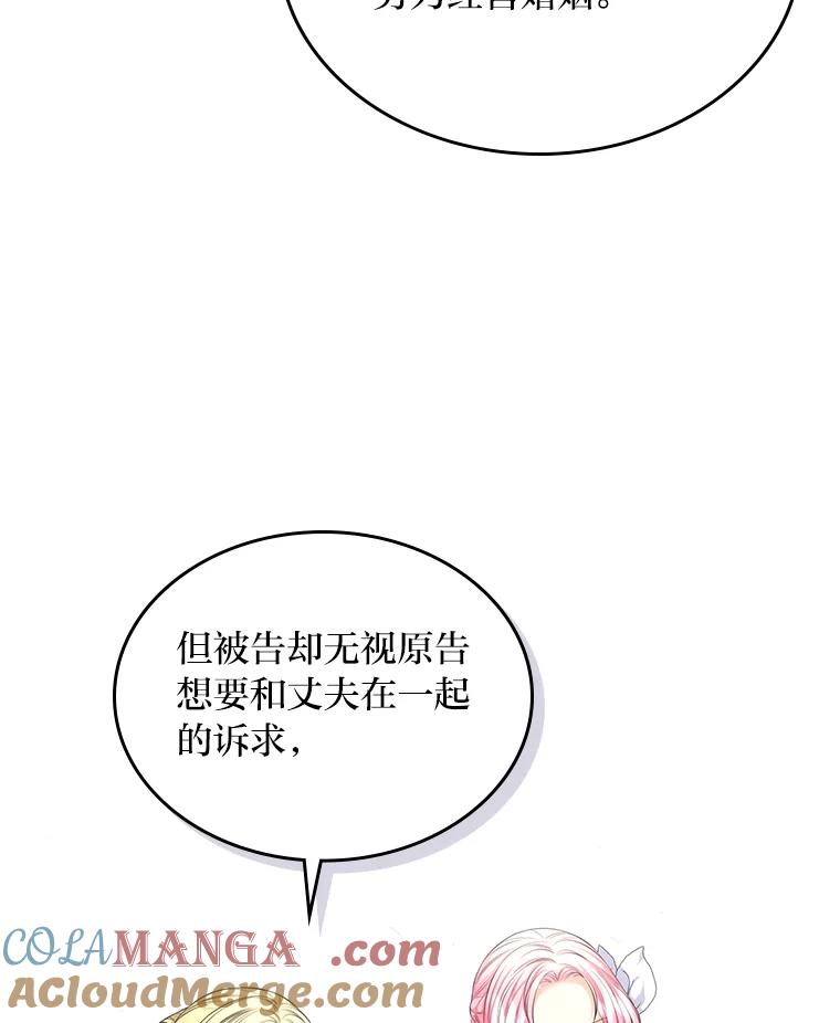 《我要和女主的妹控哥哥离婚》30.以爱之名的绑架 第57页