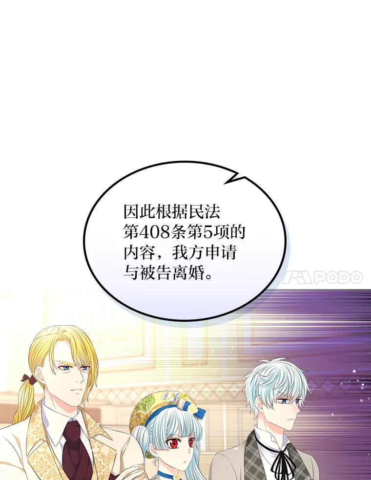 《我要和女主的妹控哥哥离婚》30.以爱之名的绑架 第62页