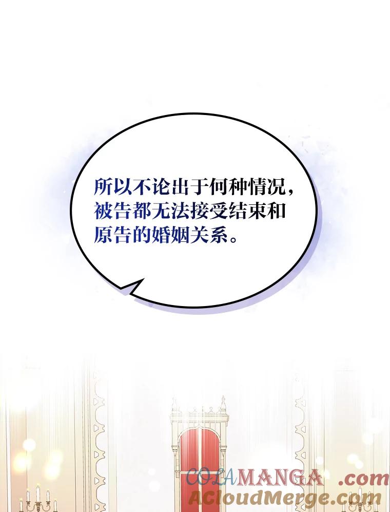 《我要和女主的妹控哥哥离婚》30.以爱之名的绑架 第93页