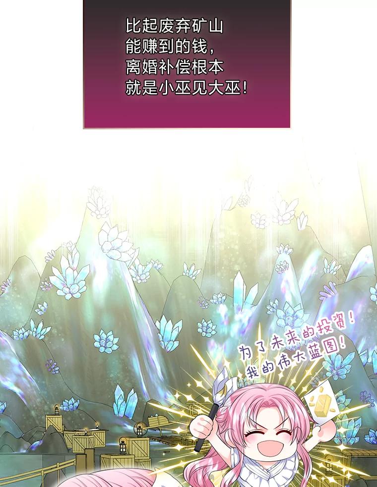 《我要和女主的妹控哥哥离婚》30.以爱之名的绑架 第70页