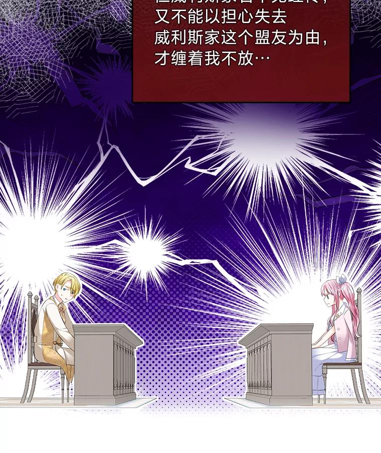 《我要和女主的妹控哥哥离婚》30.以爱之名的绑架 第108页
