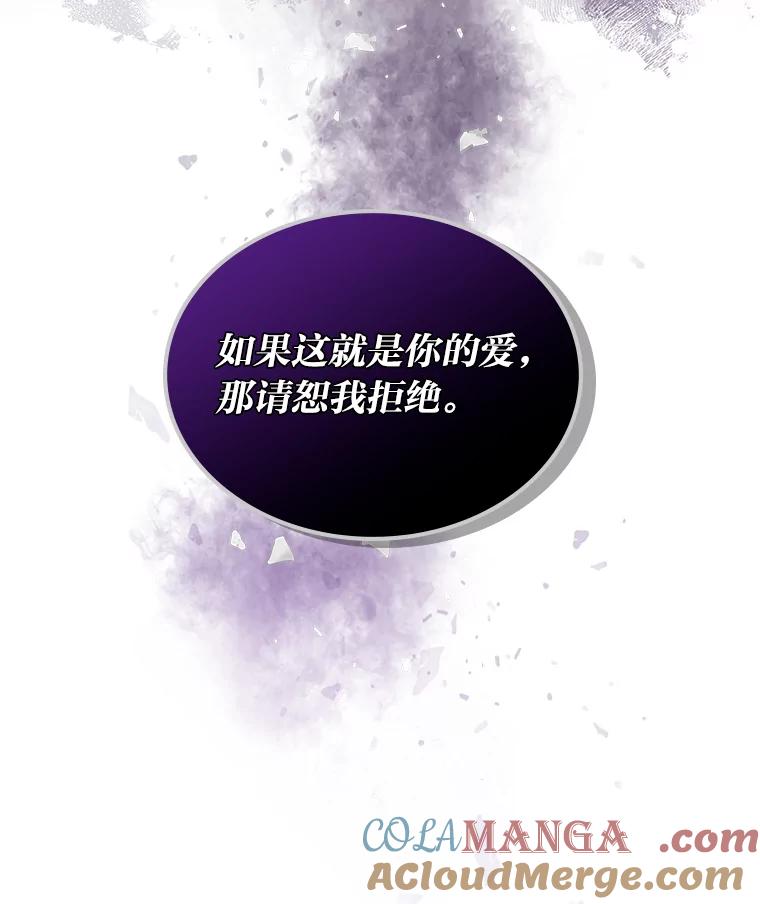 《我要和女主的妹控哥哥离婚》30.以爱之名的绑架 第105页