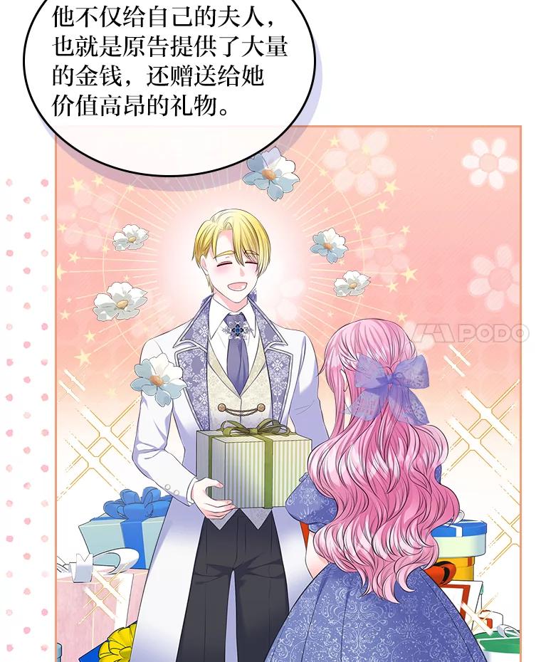 《我要和女主的妹控哥哥离婚》30.以爱之名的绑架 第79页