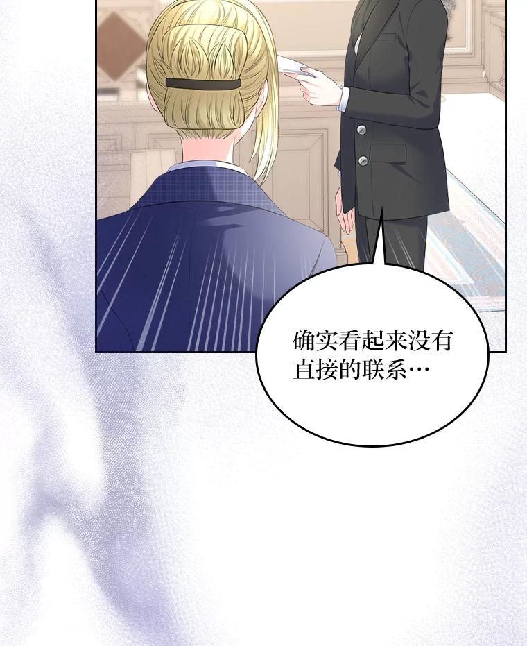 《我要和女主的妹控哥哥离婚》31.针锋相对 第74页