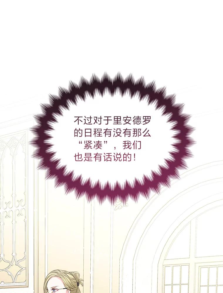 《我要和女主的妹控哥哥离婚》31.针锋相对 第94页