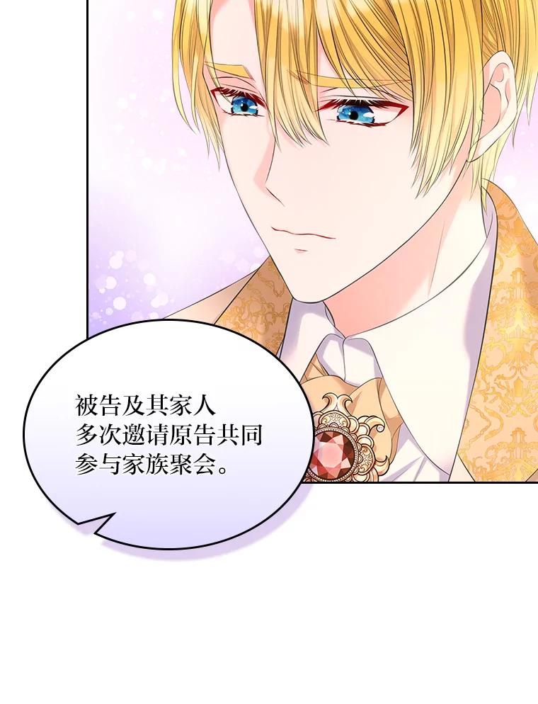 《我要和女主的妹控哥哥离婚》31.针锋相对 第120页