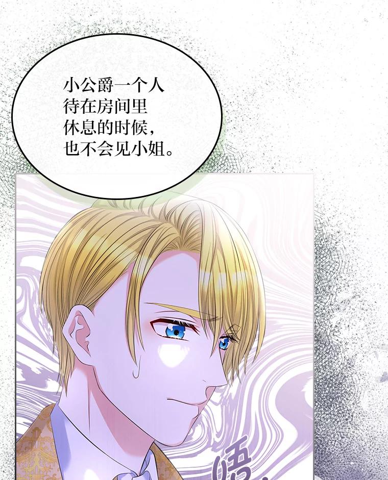 《我要和女主的妹控哥哥离婚》31.针锋相对 第47页
