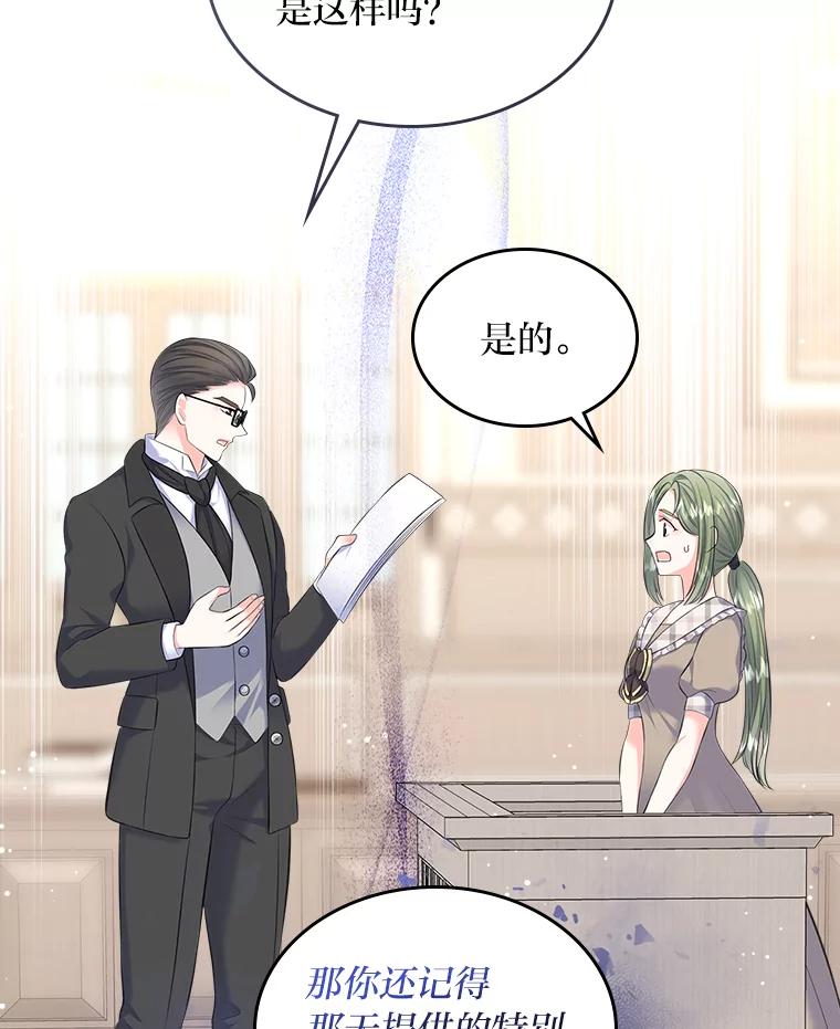 《我要和女主的妹控哥哥离婚》31.针锋相对 第68页