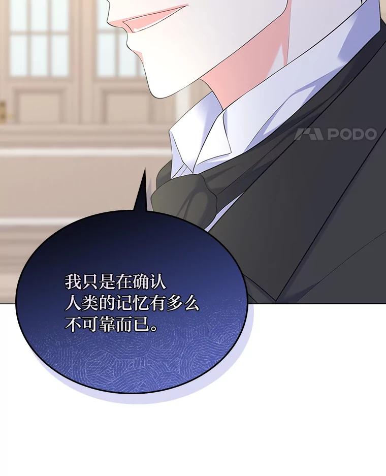 《我要和女主的妹控哥哥离婚》31.针锋相对 第76页