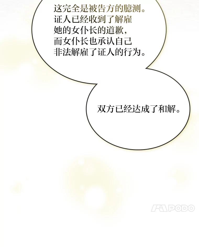 《我要和女主的妹控哥哥离婚》31.针锋相对 第14页