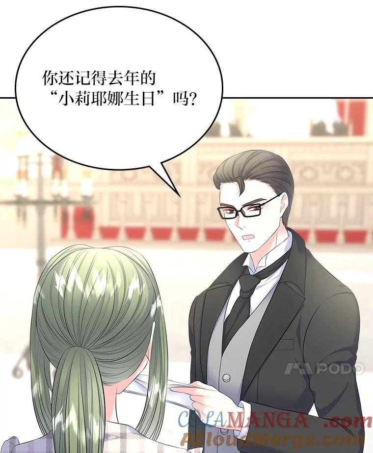 《我要和女主的妹控哥哥离婚》31.针锋相对 第65页