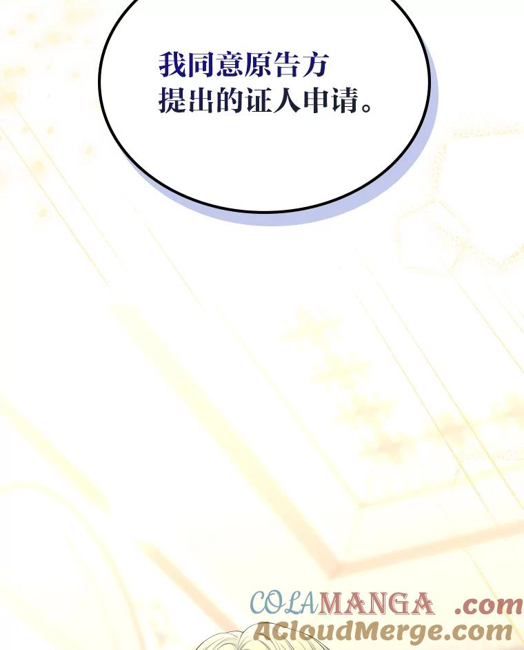 《我要和女主的妹控哥哥离婚》31.针锋相对 第17页