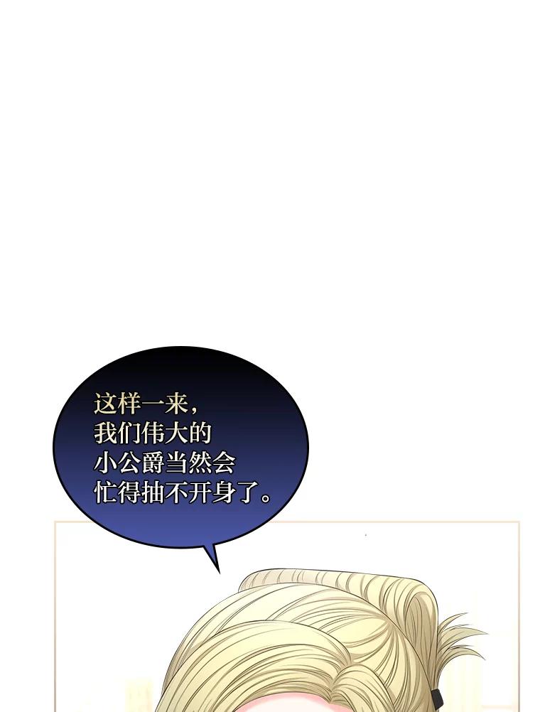 《我要和女主的妹控哥哥离婚》31.针锋相对 第111页