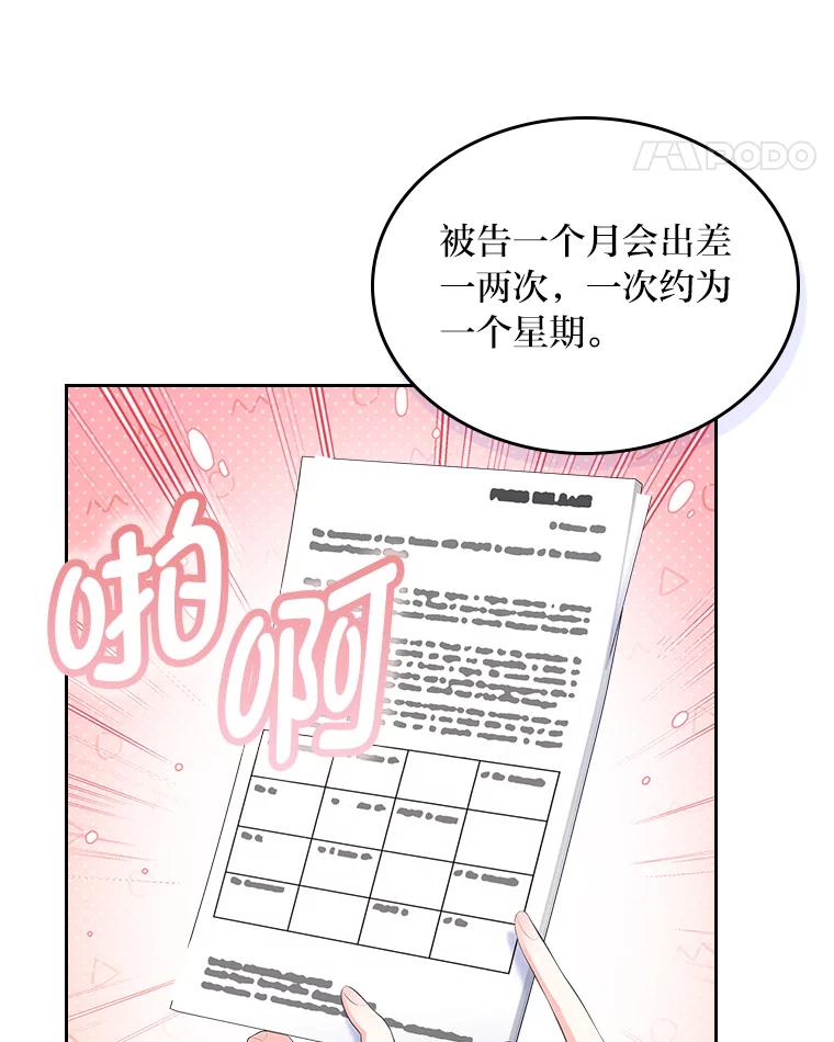 《我要和女主的妹控哥哥离婚》31.针锋相对 第96页