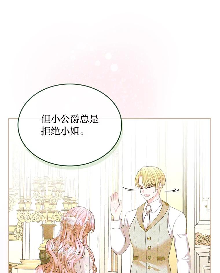 《我要和女主的妹控哥哥离婚》31.针锋相对 第39页