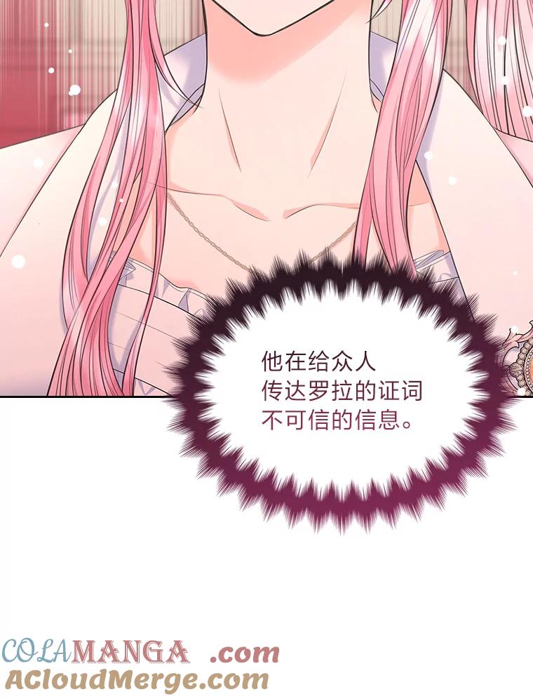 《我要和女主的妹控哥哥离婚》31.针锋相对 第93页