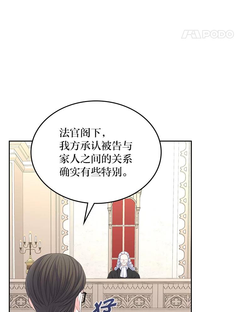 《我要和女主的妹控哥哥离婚》31.针锋相对 第116页