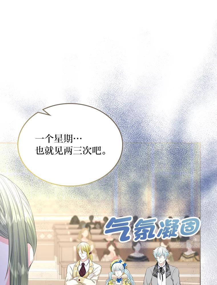 《我要和女主的妹控哥哥离婚》31.针锋相对 第26页