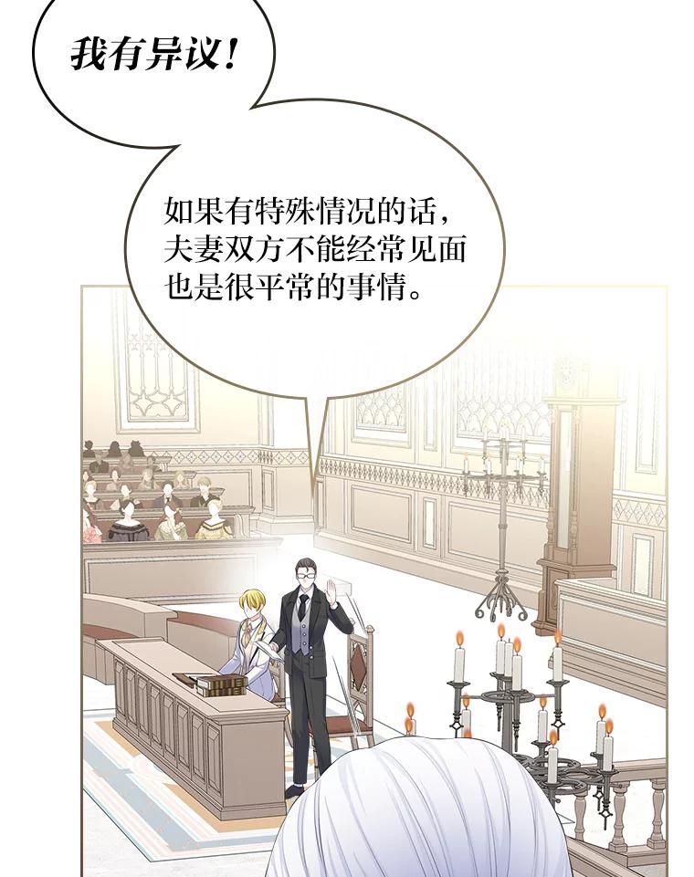《我要和女主的妹控哥哥离婚》31.针锋相对 第32页