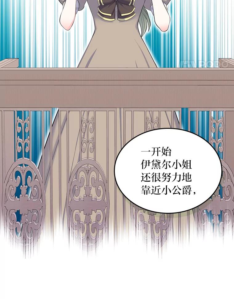 《我要和女主的妹控哥哥离婚》31.针锋相对 第38页