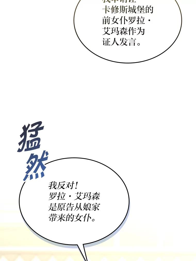 《我要和女主的妹控哥哥离婚》31.针锋相对 第7页