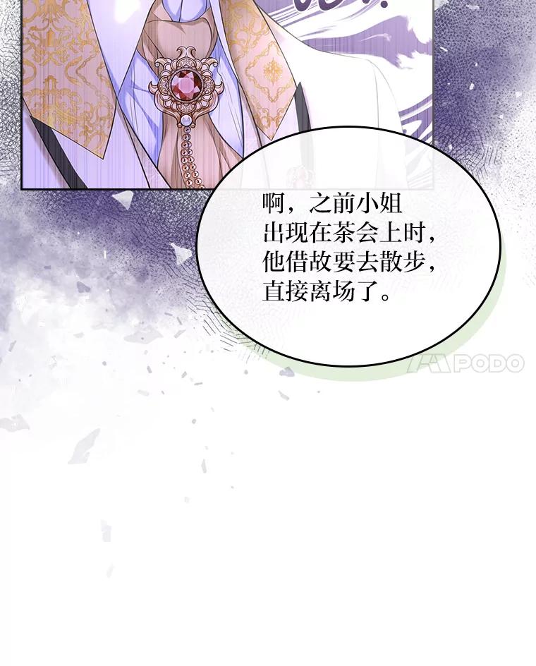 《我要和女主的妹控哥哥离婚》31.针锋相对 第48页