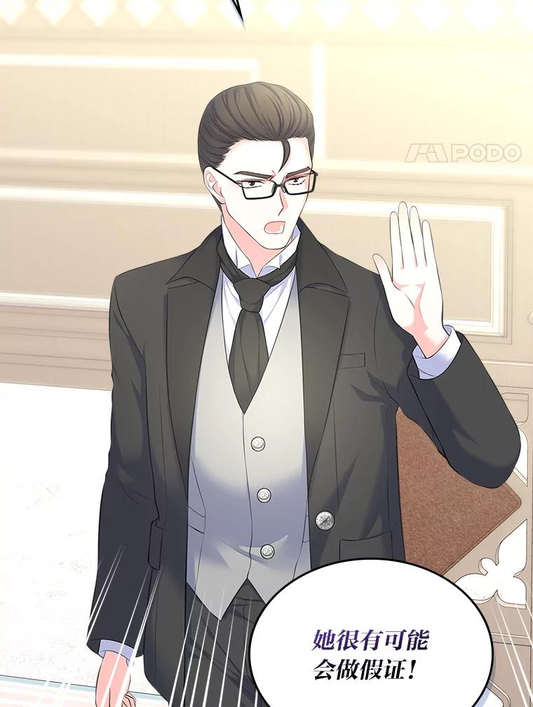 《我要和女主的妹控哥哥离婚》31.针锋相对 第8页
