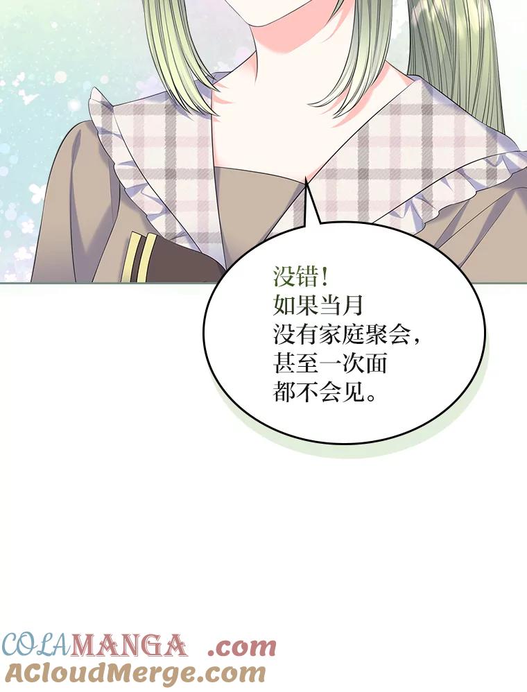 《我要和女主的妹控哥哥离婚》31.针锋相对 第29页