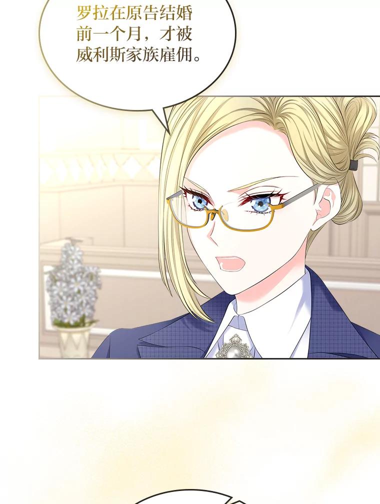 《我要和女主的妹控哥哥离婚》31.针锋相对 第10页
