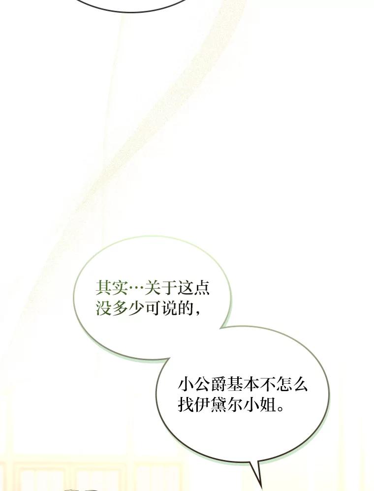 《我要和女主的妹控哥哥离婚》31.针锋相对 第22页
