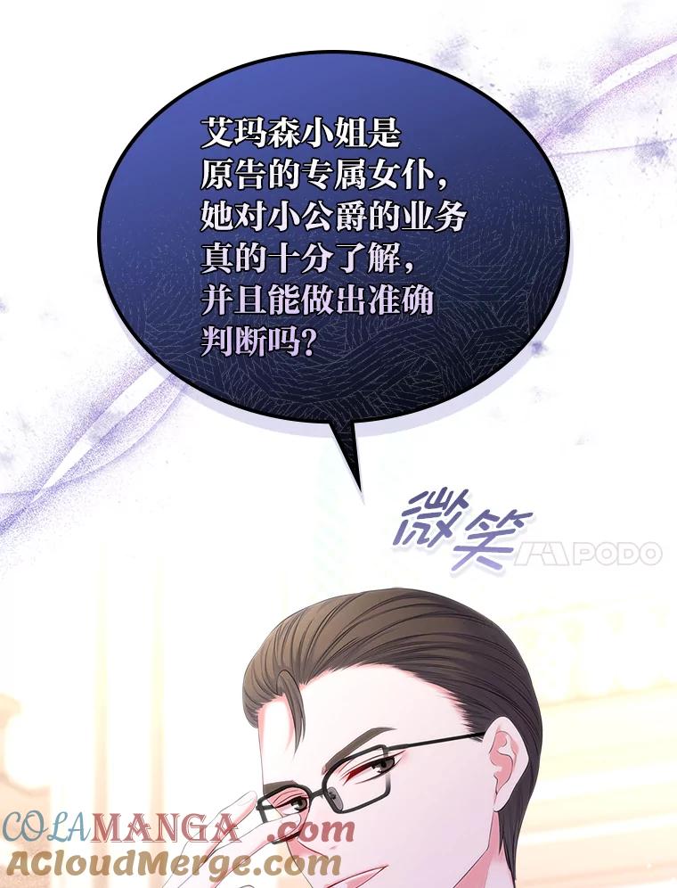 《我要和女主的妹控哥哥离婚》31.针锋相对 第89页