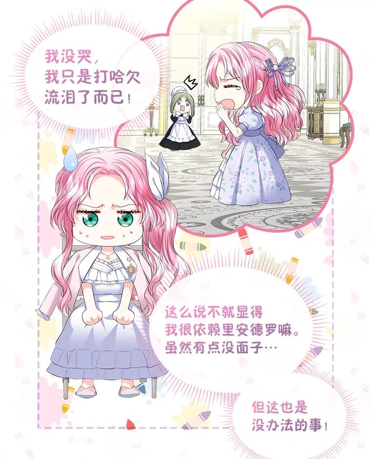 《我要和女主的妹控哥哥离婚》31.针锋相对 第42页