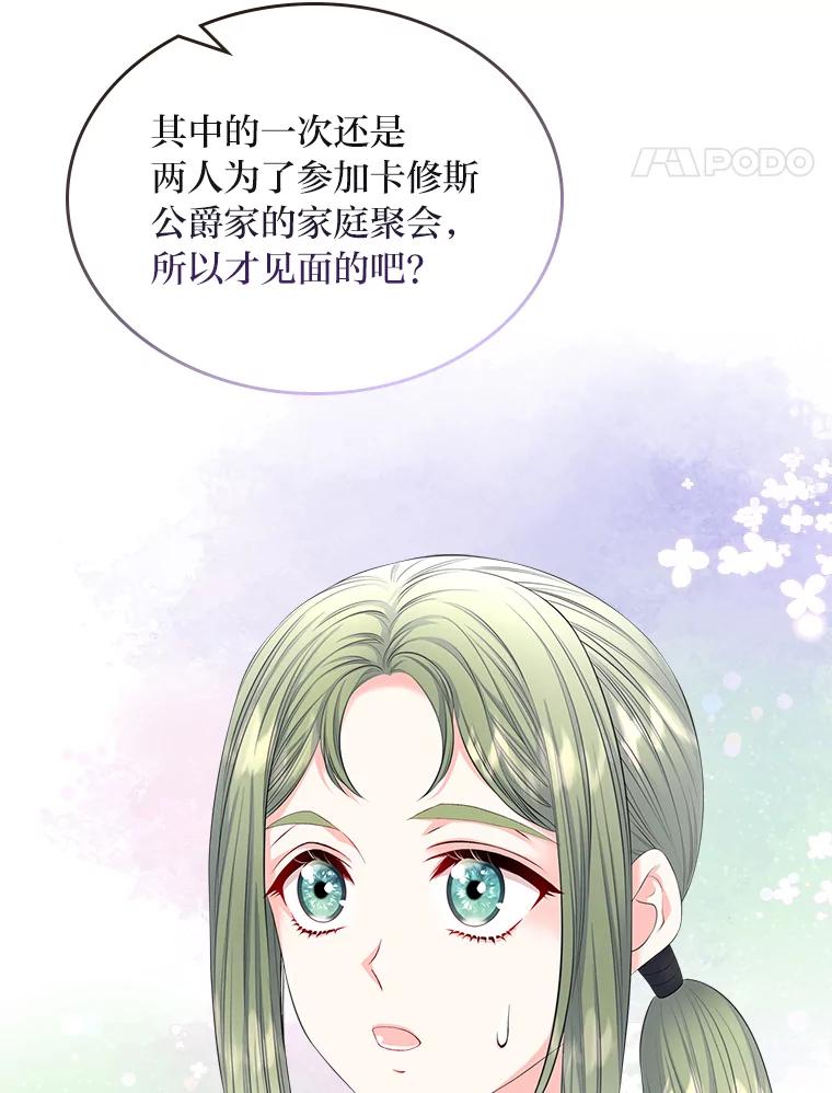 《我要和女主的妹控哥哥离婚》31.针锋相对 第28页