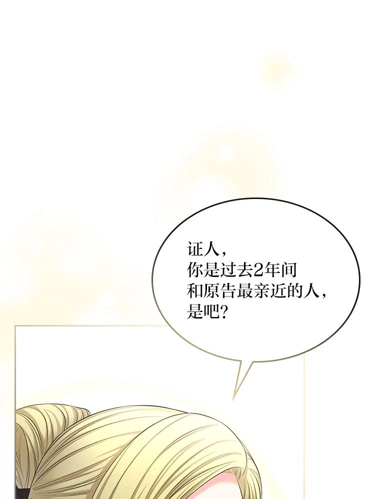 《我要和女主的妹控哥哥离婚》31.针锋相对 第20页