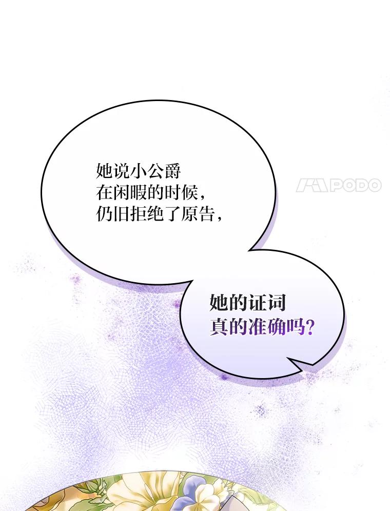 《我要和女主的妹控哥哥离婚》31.针锋相对 第86页