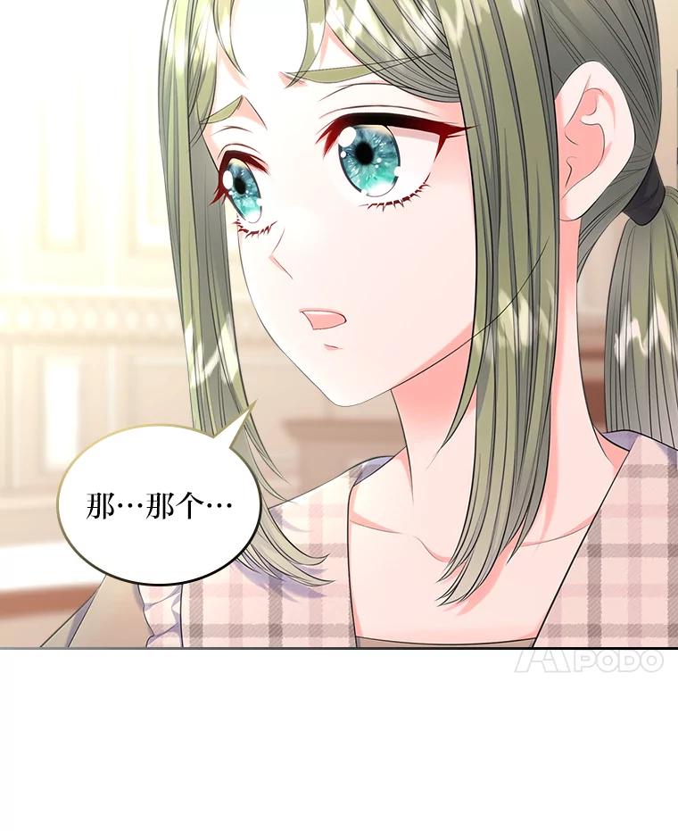 《我要和女主的妹控哥哥离婚》31.针锋相对 第72页