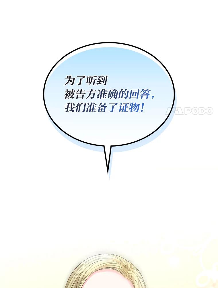 《我要和女主的妹控哥哥离婚》31.针锋相对 第106页