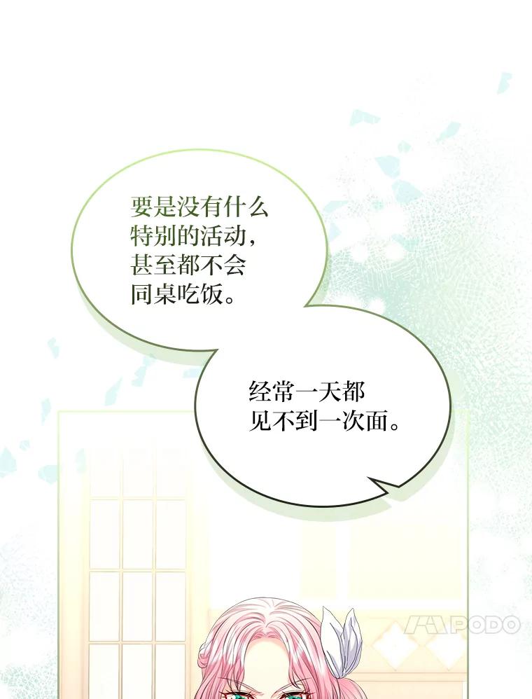 《我要和女主的妹控哥哥离婚》31.针锋相对 第24页