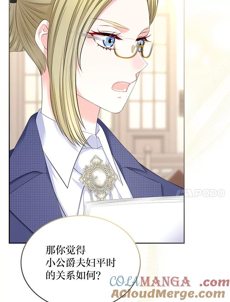 《我要和女主的妹控哥哥离婚》31.针锋相对 第21页
