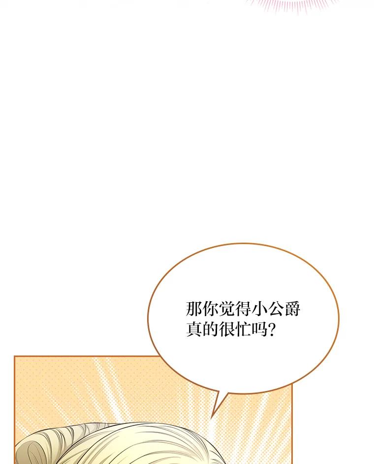 《我要和女主的妹控哥哥离婚》31.针锋相对 第43页