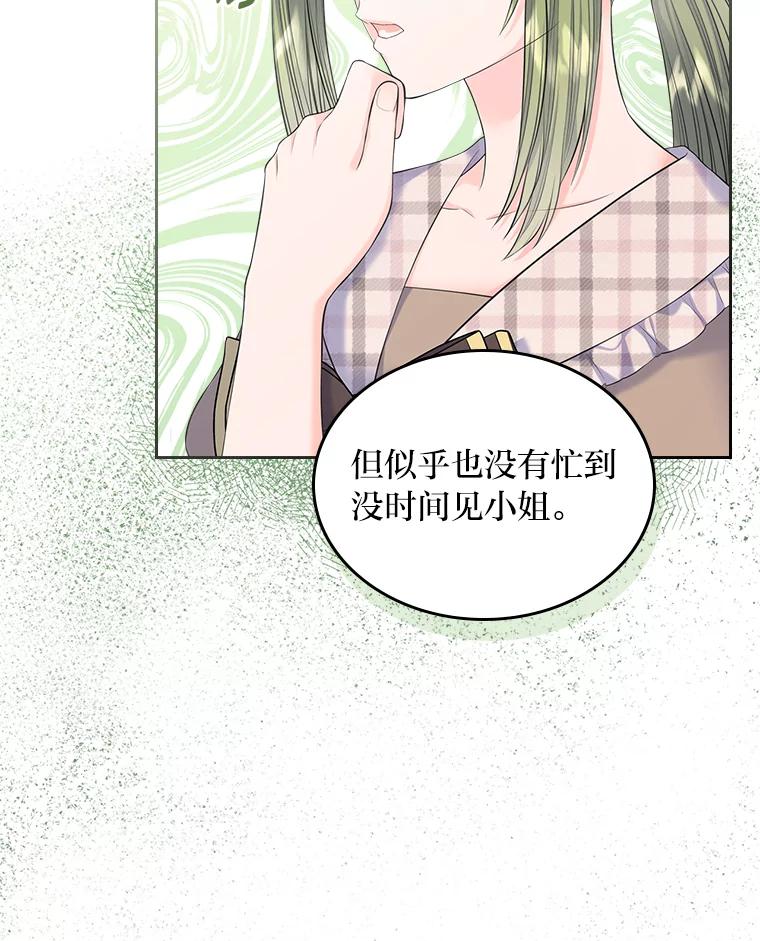 《我要和女主的妹控哥哥离婚》31.针锋相对 第46页