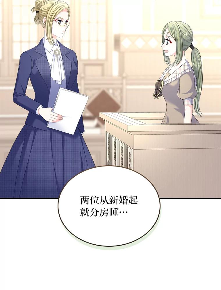 《我要和女主的妹控哥哥离婚》31.针锋相对 第23页