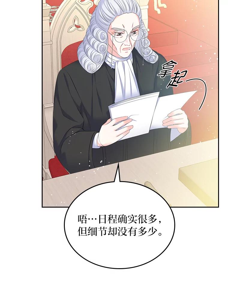 《我要和女主的妹控哥哥离婚》31.针锋相对 第98页