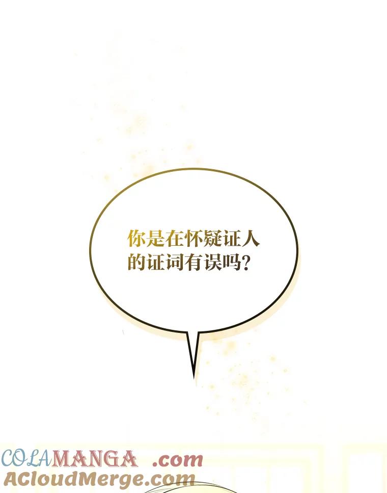 《我要和女主的妹控哥哥离婚》31.针锋相对 第77页