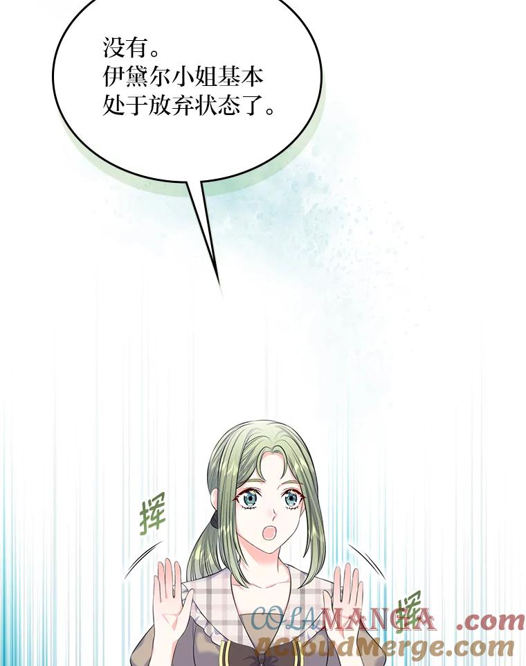 《我要和女主的妹控哥哥离婚》31.针锋相对 第37页